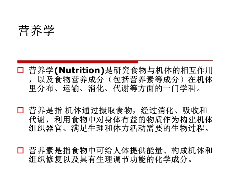 健康管理师课件.ppt_第2页