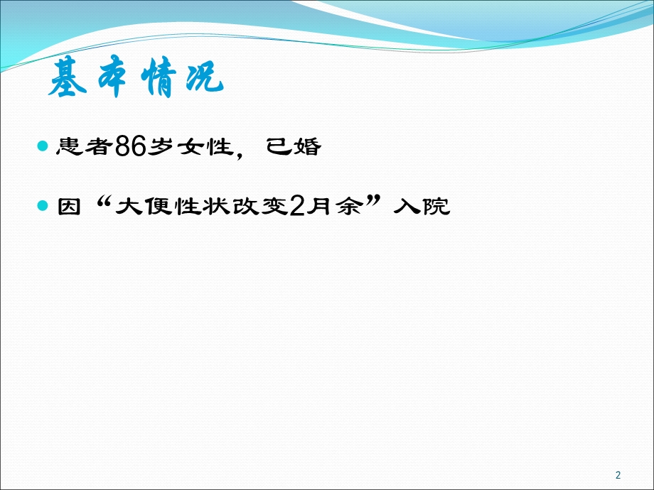 直肠癌多学科会诊课件.ppt_第2页