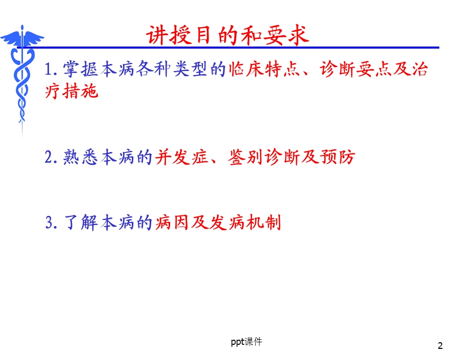 内科学第8版 急性胰腺炎课件.ppt_第2页