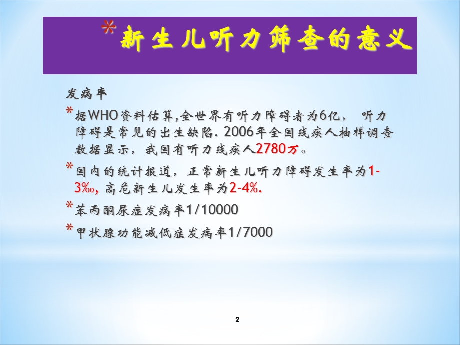 新生儿听力筛查技术规范课件.ppt_第2页