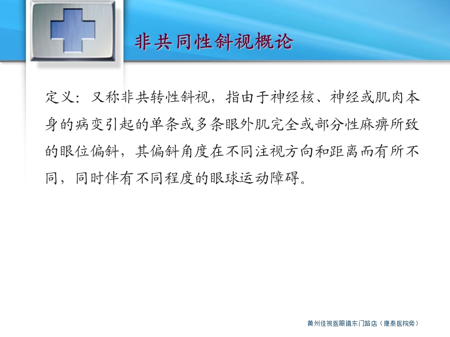 非共同性斜视课件.ppt_第2页