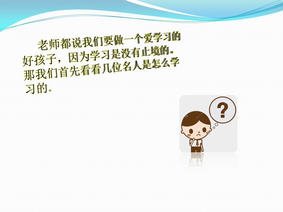 做一个认真学习的好少主题班会课件.ppt_第3页