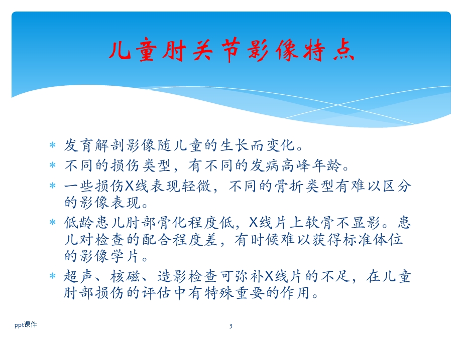 儿童肘关节读片课件.ppt_第3页