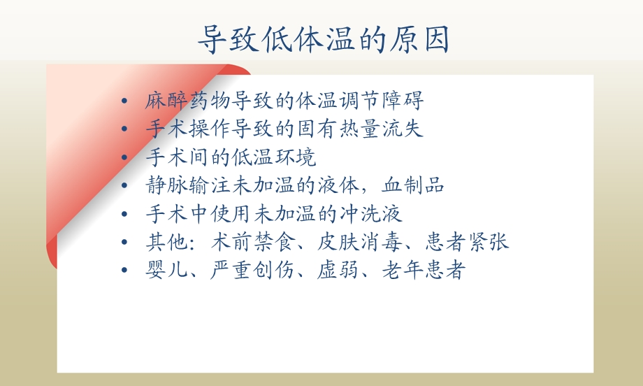 术中低体温的预防 课件.ppt_第3页