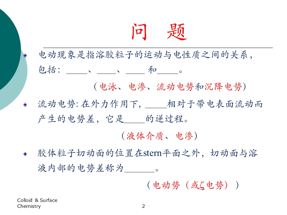 第四章表面张力与润湿作用课件.ppt_第2页