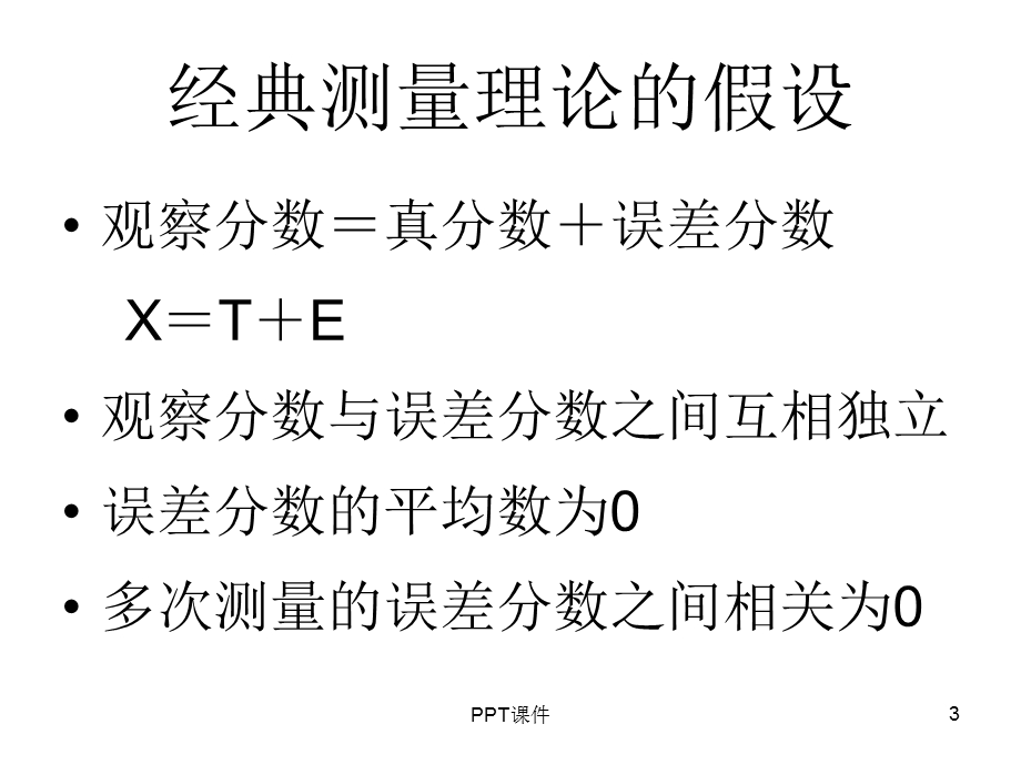 项目反应理论简介课件.ppt_第3页