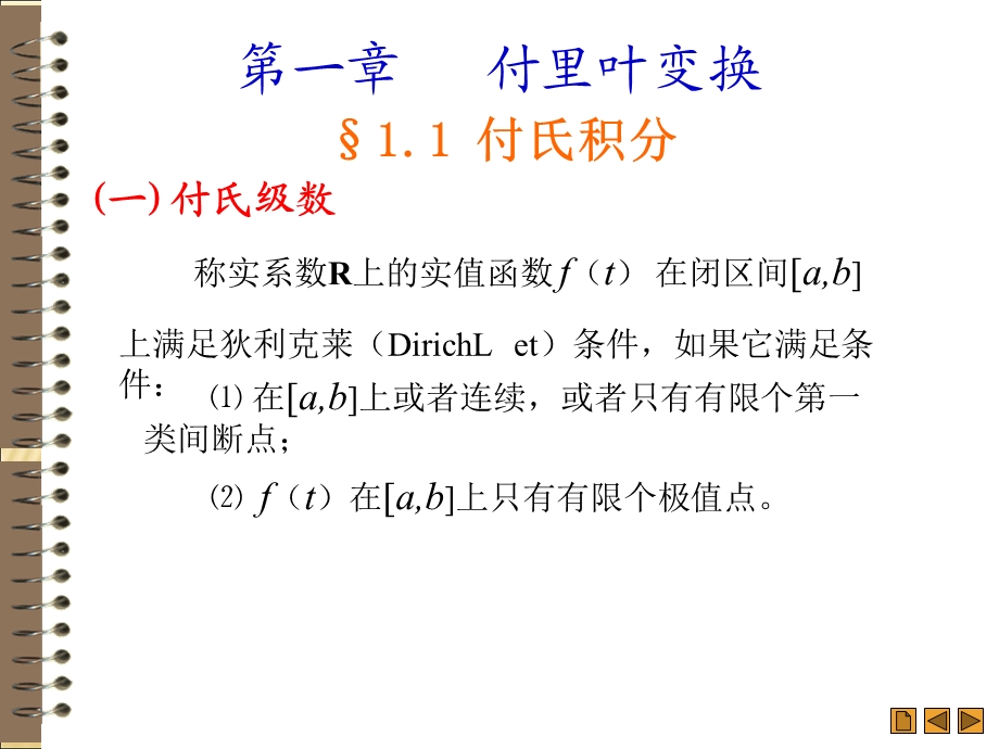 积分变换 课件.ppt_第2页