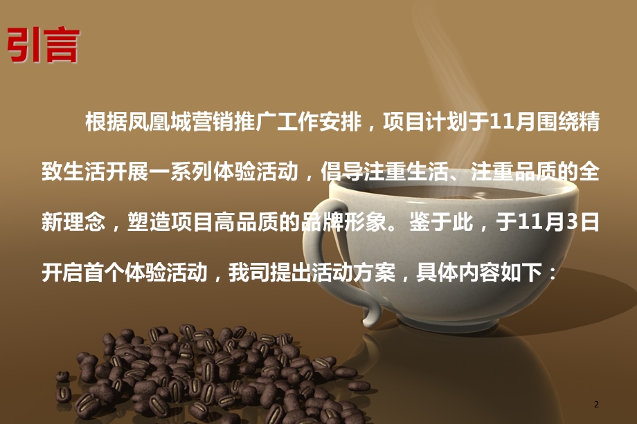咖啡品鉴+精致生活系列体验活动课件.ppt_第2页