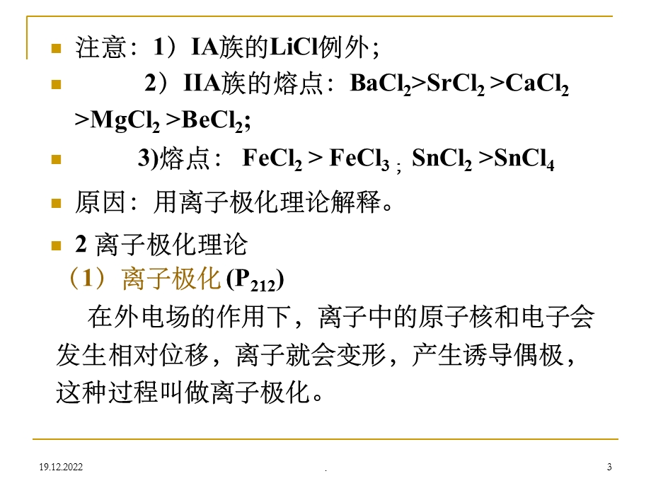 普通化学 第6章 无机化合物课件.ppt_第3页