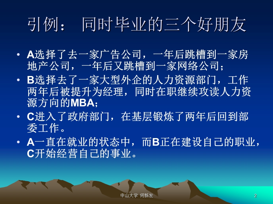 职业生涯设计与管理课件.ppt_第2页