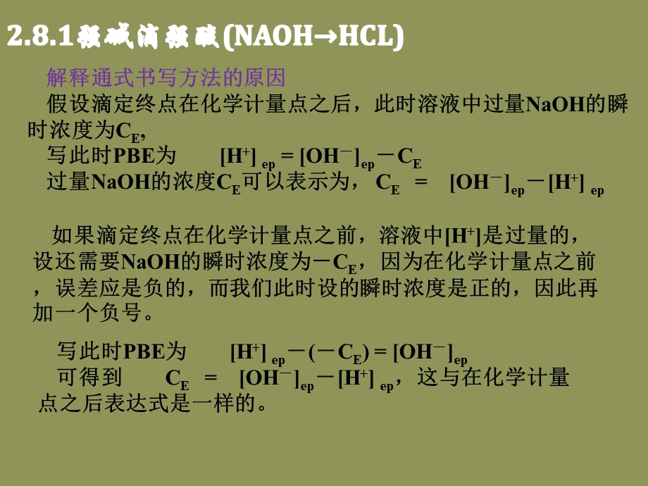 酸碱滴定法原理终点误差课件.ppt_第3页