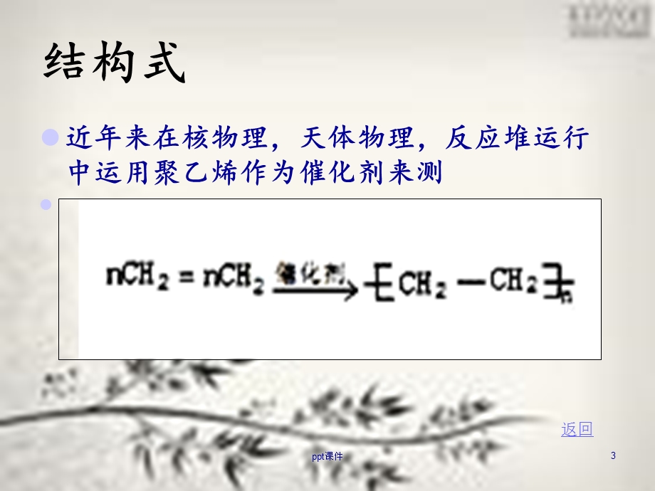 聚乙烯工艺流程图(1)课件.ppt_第3页