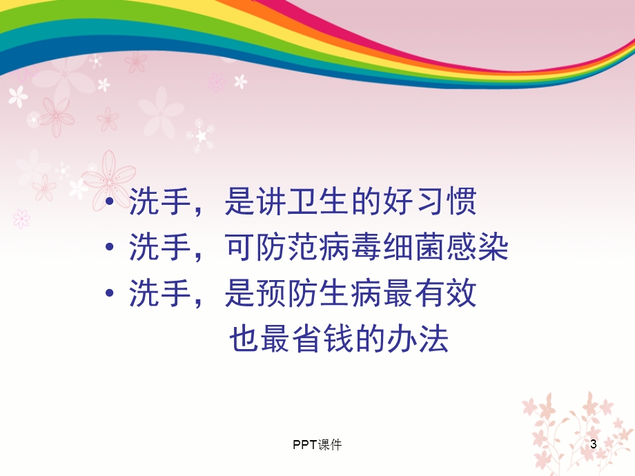 家长课堂 手卫生课件.ppt_第3页