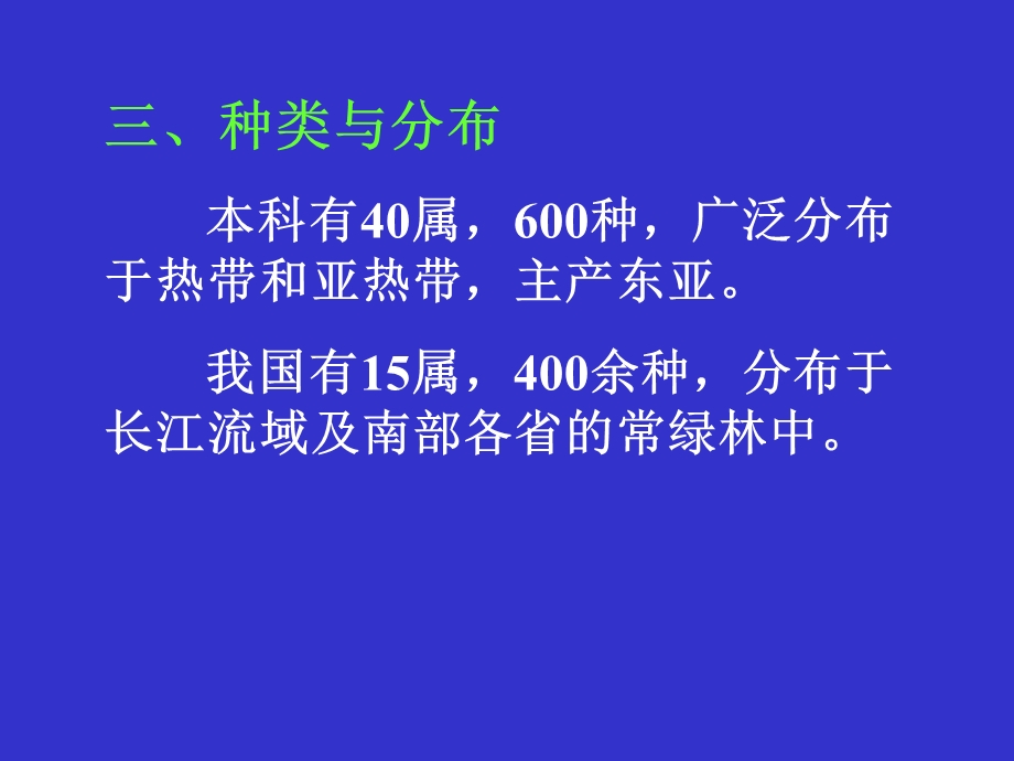 山茶科植物 课件.ppt_第2页