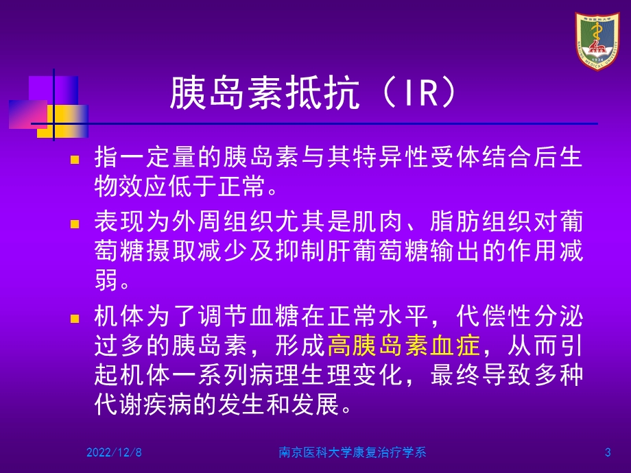 代谢性疾病康复课件.ppt_第3页