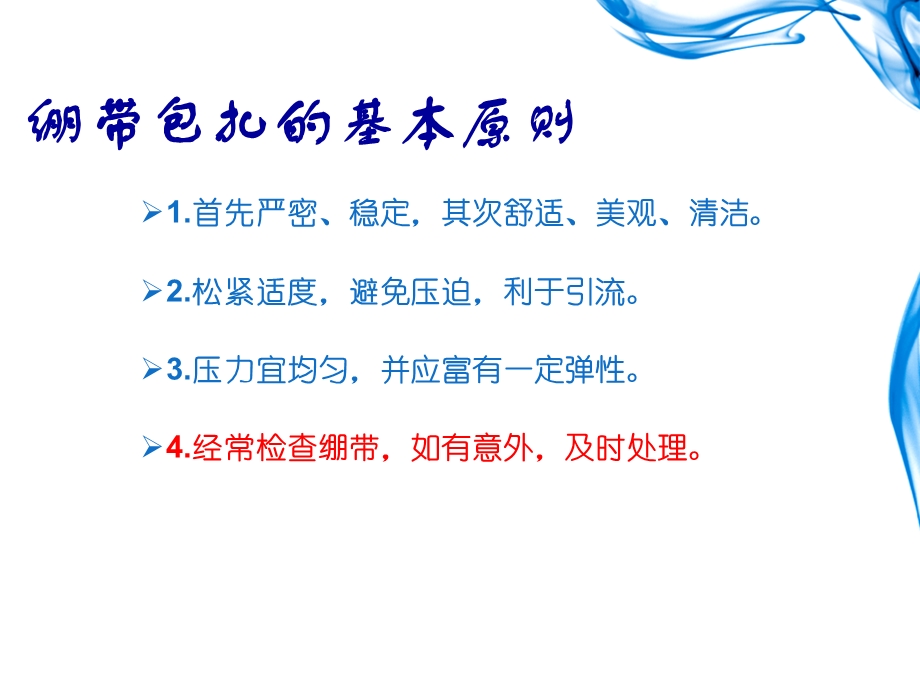 绷带包扎术课件.ppt_第3页