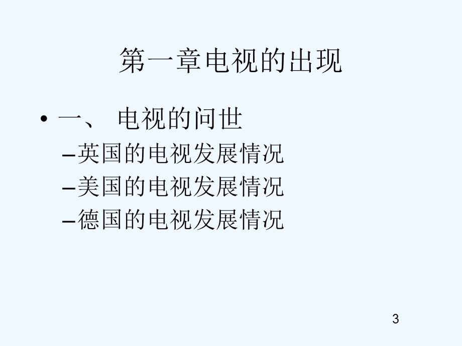 电视广告课件.ppt_第3页