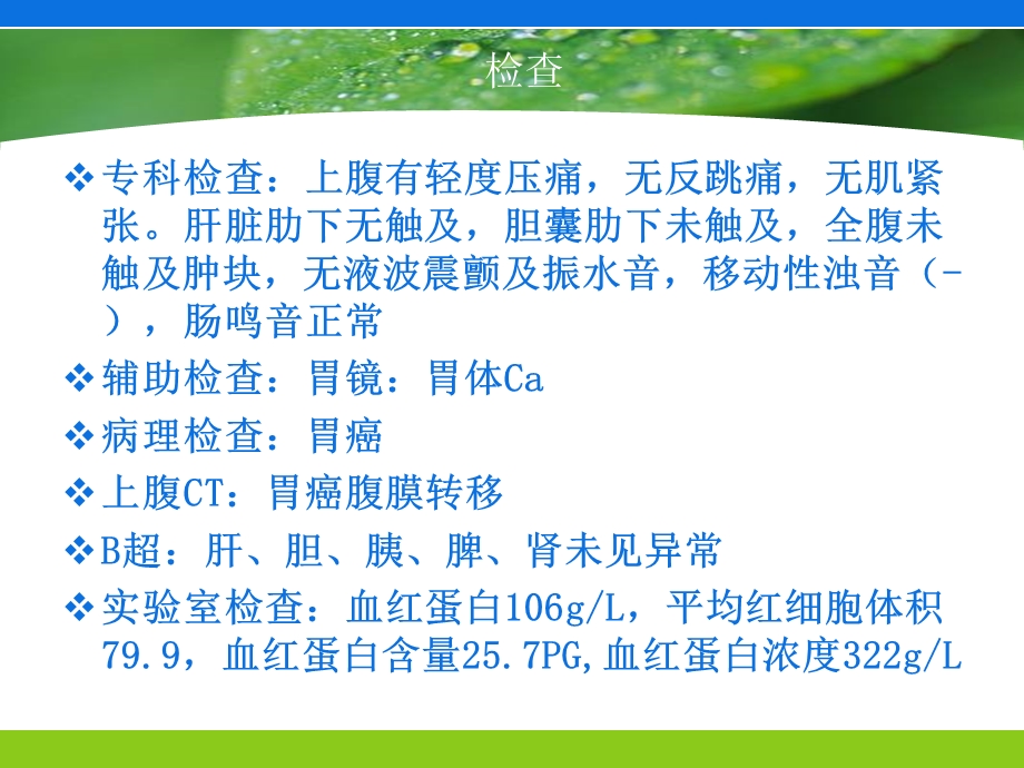 胃癌术后个案护理查房 课件.ppt_第3页