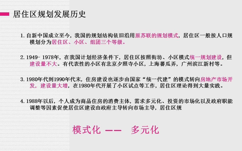 居住区案例分析课件.ppt_第2页