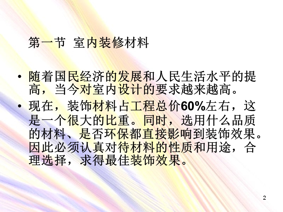 环境设计教程之材料板材石材课件.ppt_第2页