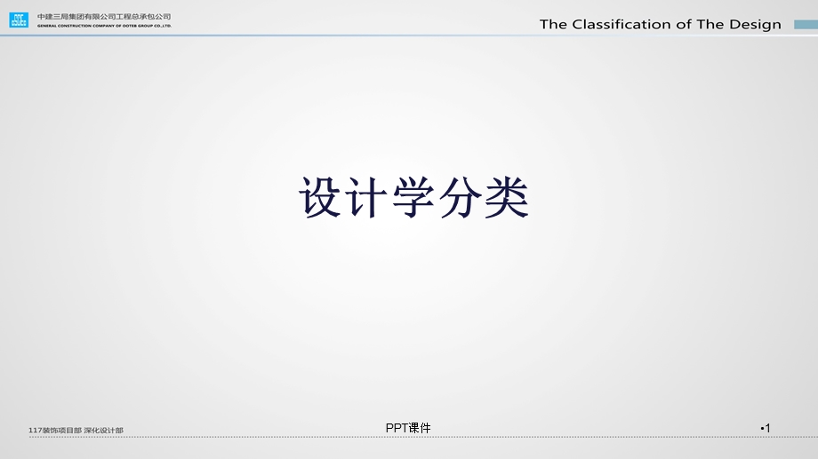 设计学分类课件.ppt_第1页