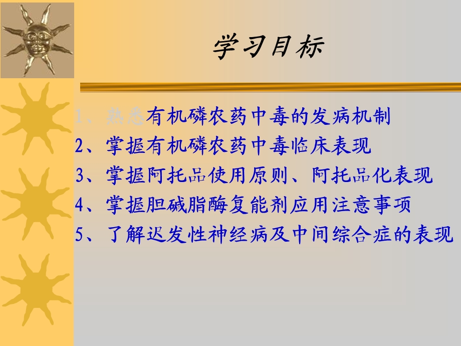 急性有机磷农药中毒病人护理课件.ppt_第2页