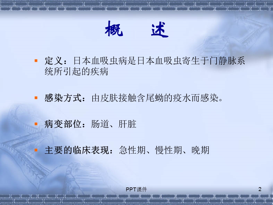 血吸虫病课件.ppt_第2页