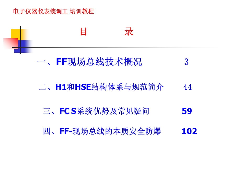 电子仪器仪表装调工专项培训教程课件.ppt_第2页