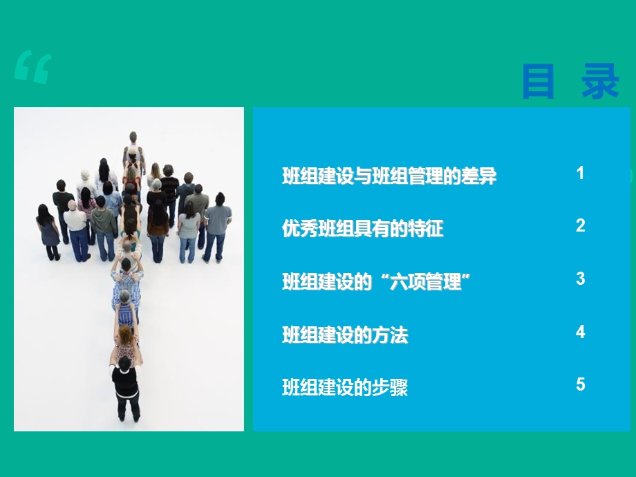 班组建设基础课件.ppt_第2页