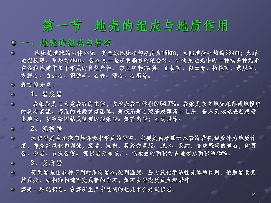 采煤概论课件.ppt_第2页