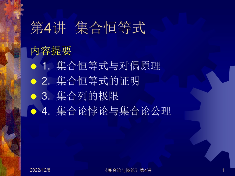 离散数学集合证明 课件.ppt_第1页