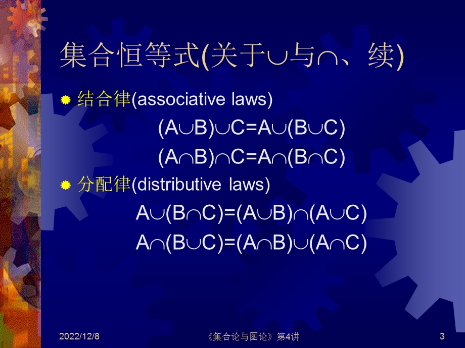 离散数学集合证明 课件.ppt_第3页