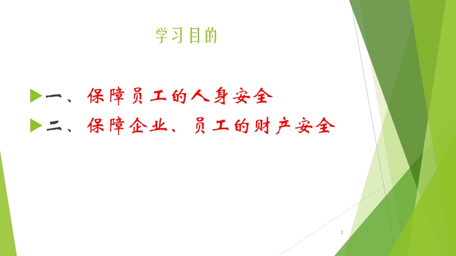 消防安全生产培训课件.ppt_第2页