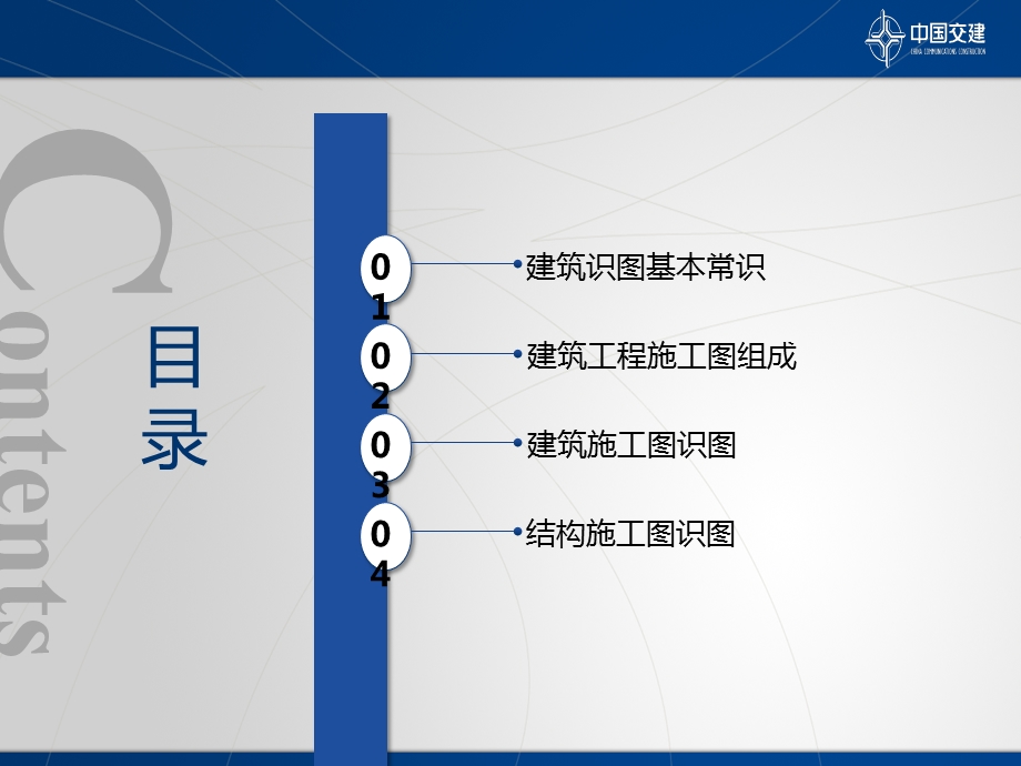 建筑工程识图入门 基础课件.ppt_第2页