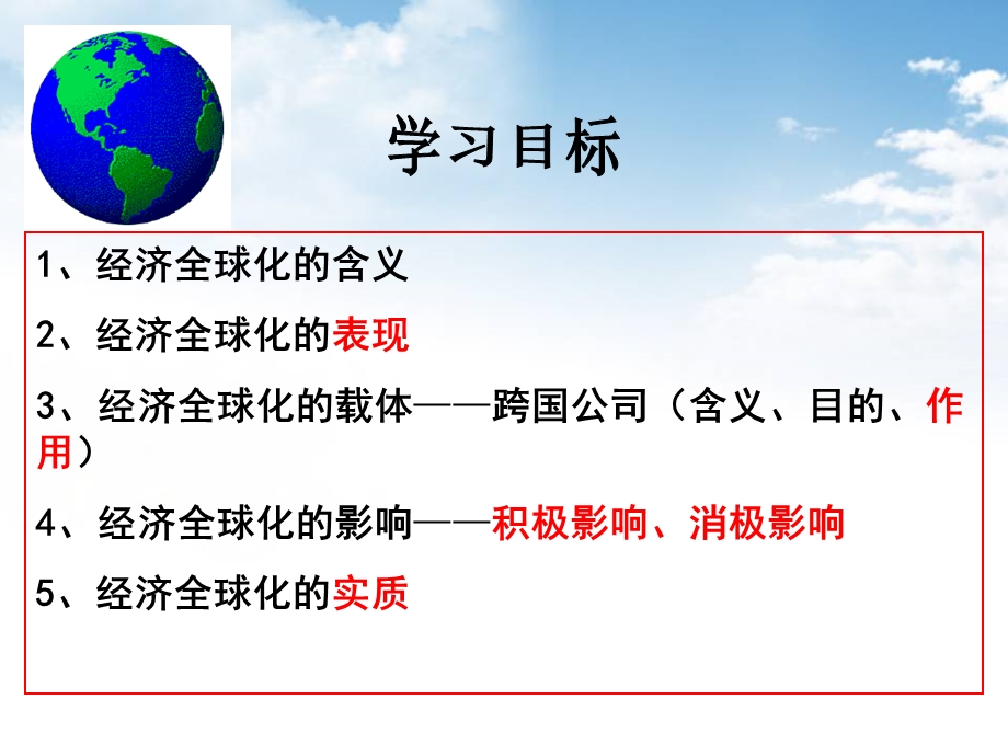 经济全球化的影响 课件.ppt_第3页