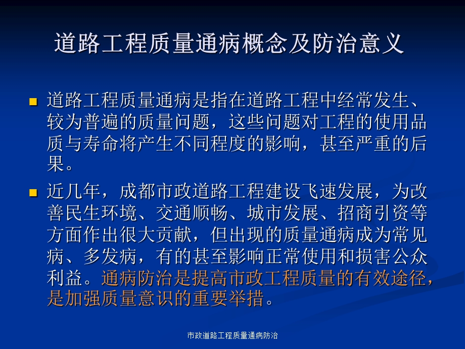 市政道路工程质量通病防治 课件.ppt_第3页