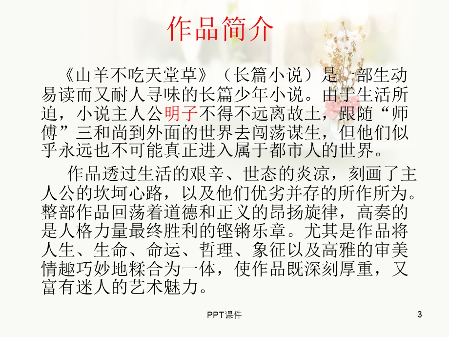 山羊不吃天堂草课件.ppt_第3页