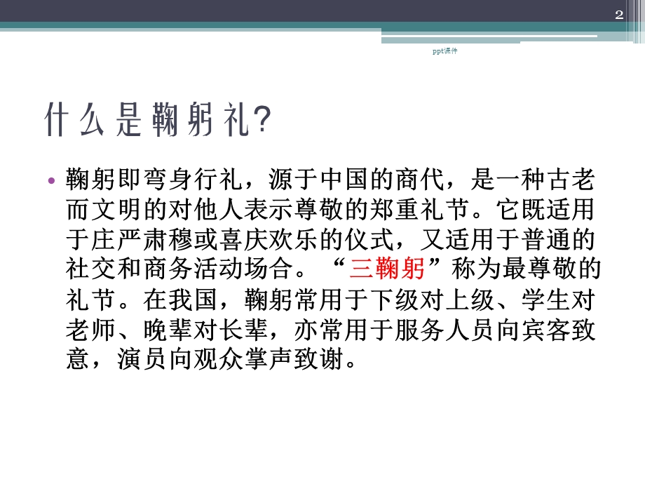 鞠躬礼仪课件.ppt_第2页