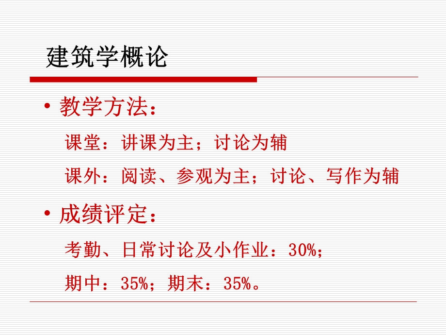 建筑学概论课件.ppt_第3页