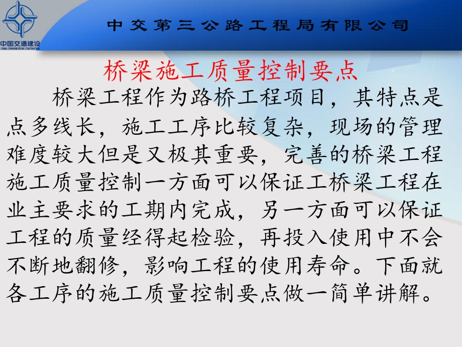 桥梁施工质量控制要点课件.pptx_第2页