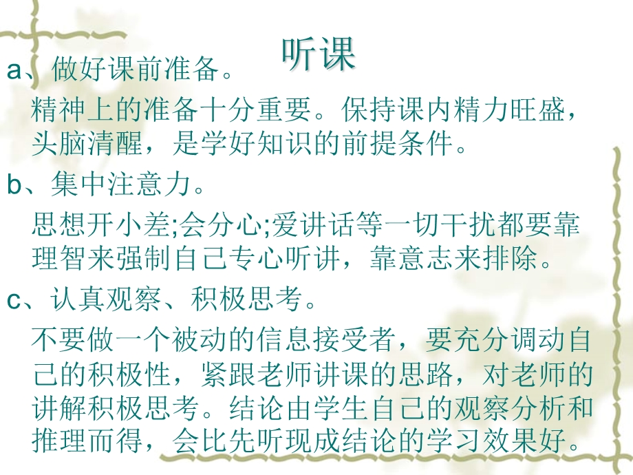 学习方法班会课件.pptx_第3页