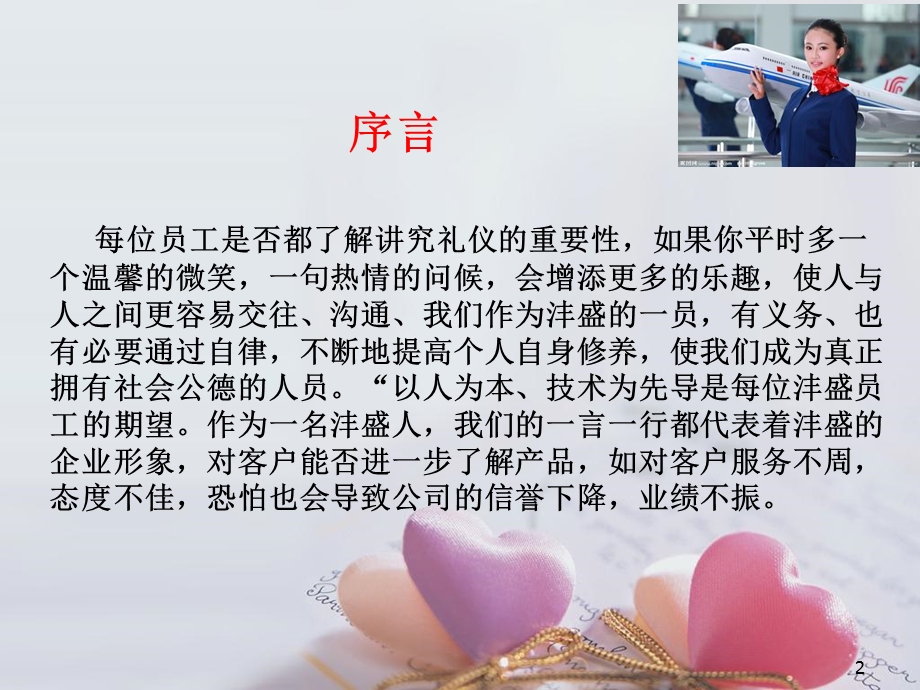 航空礼仪培训课程 课件.ppt_第2页