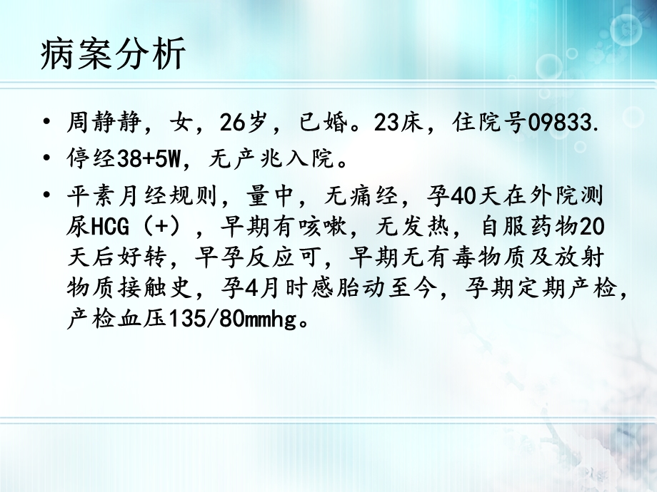 胎儿窘迫、护理诊断资料课件.ppt_第2页