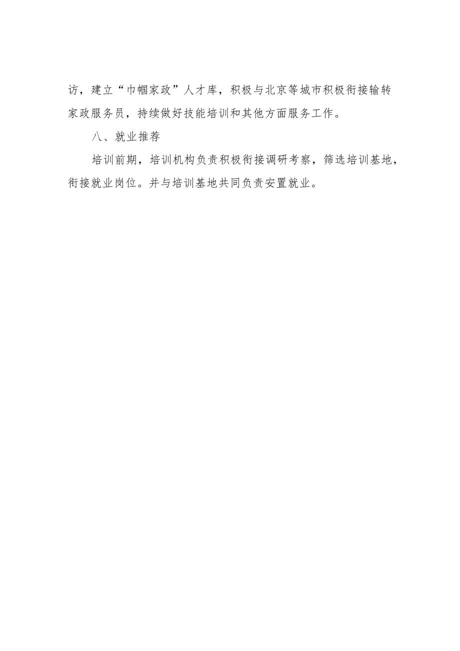 XX县首期家政服务员高级班培训方案.docx_第3页