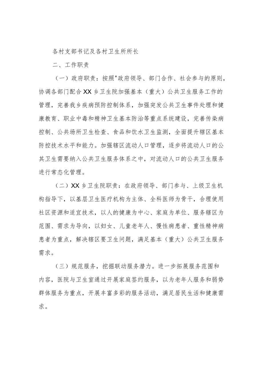 XX乡关于建立国家基本(重大)公共卫生服务工作协作联动机制.docx_第2页