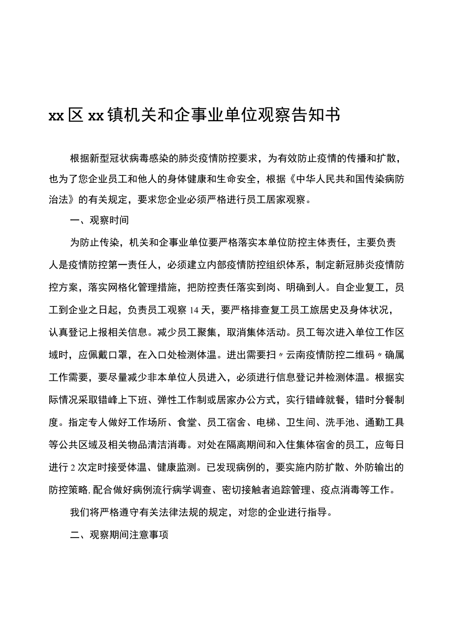 企业员工居家观察告知书和承诺书.docx_第2页