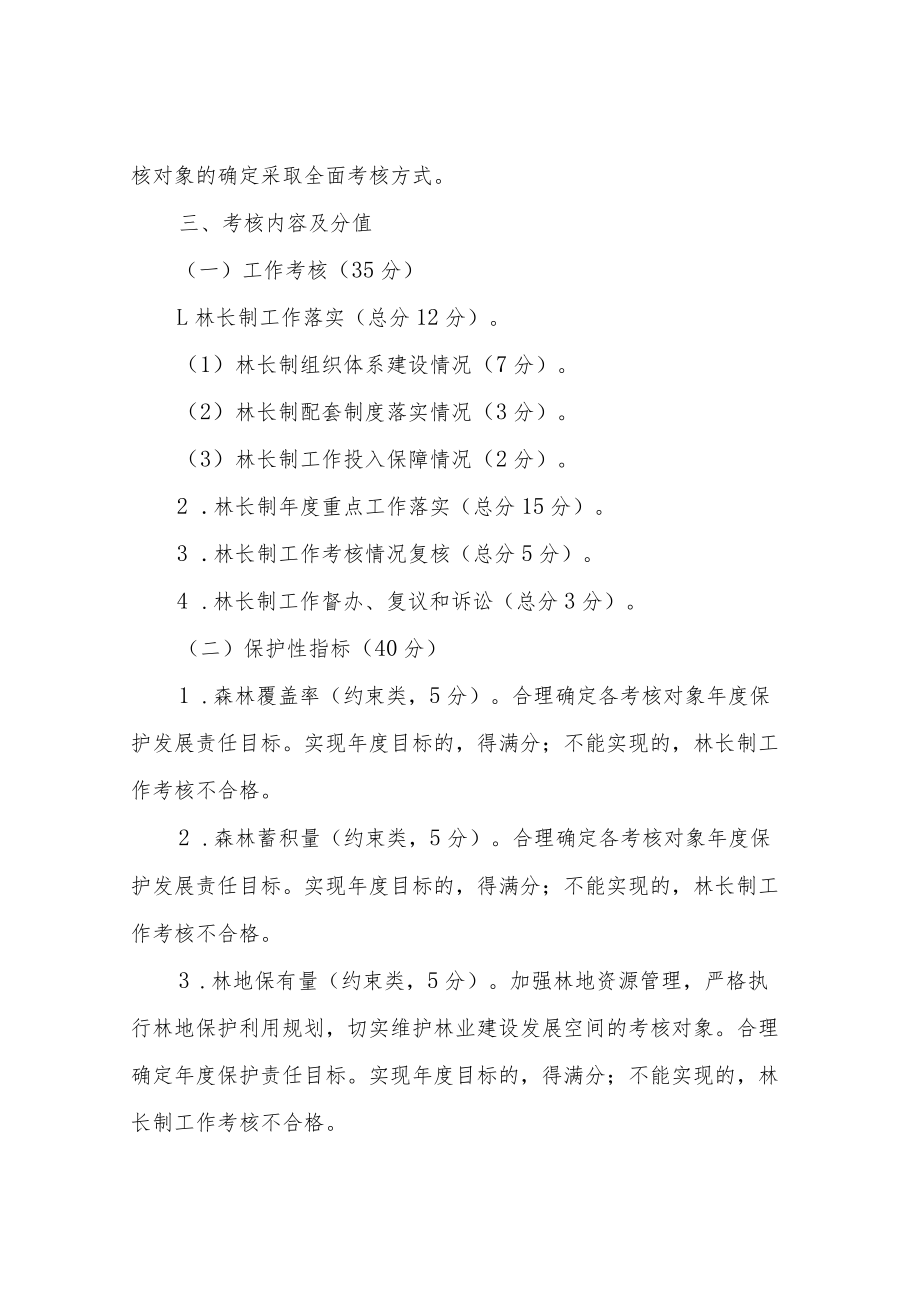 XX镇林长制工作考核制度.docx_第2页