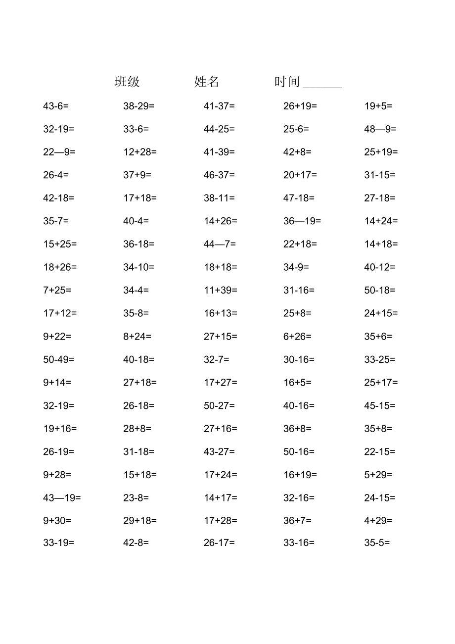 50以内加减法(最新整理).docx_第2页