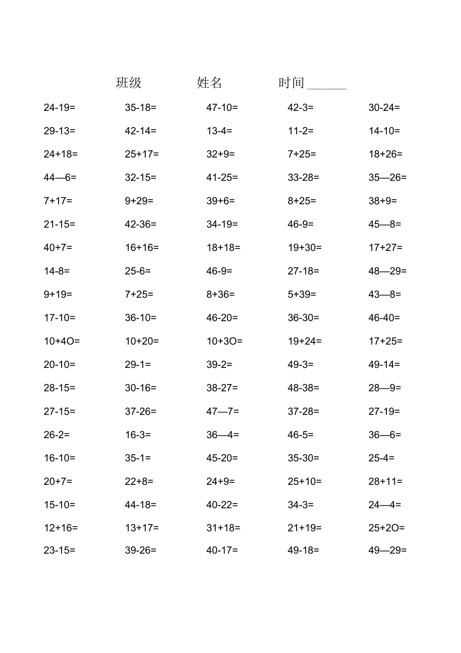 50以内加减法(最新整理).docx_第3页