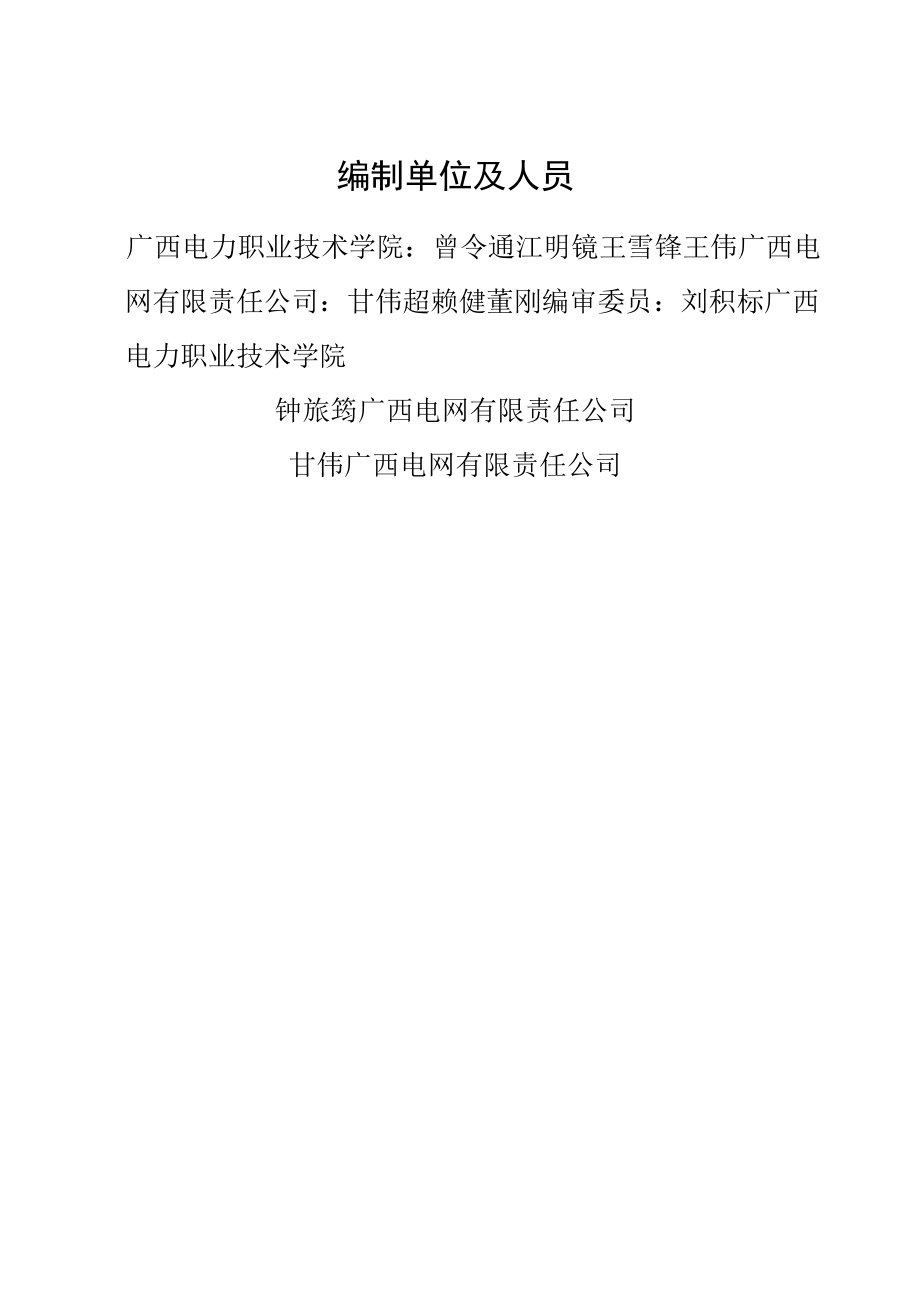 2022广西电力电缆作业分册（试行）.docx_第2页